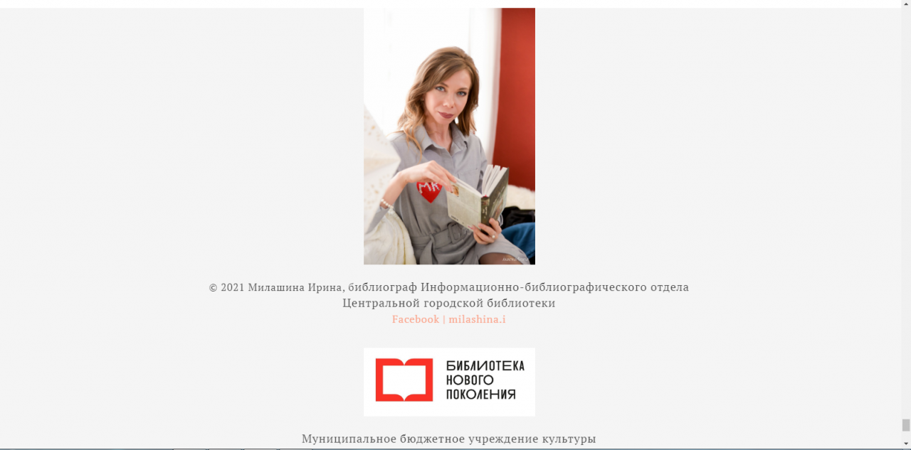 Библиограф краснотурьинской библиотеки победила в областном конкурсе с медиапроектом о Достоевском