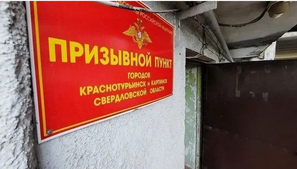 Как будет работать призывная комиссия в Краснотурьинске 