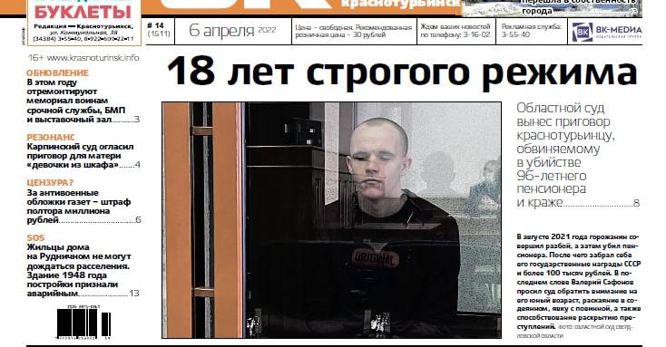 18 лет за решеткой, мошенники обманывают через сайты объявлений, как живут люди в ветхих домах. Завтра выходит новая «Вечерка» 