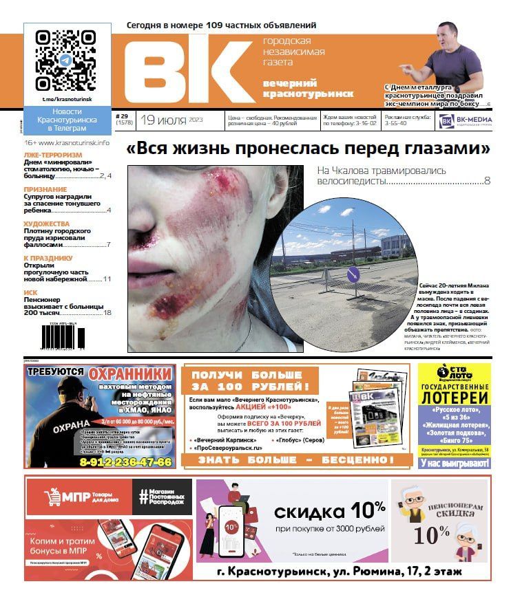 Велосипедисты бьются на Чкалова, а Краснотурьинск отметил День металлурга
