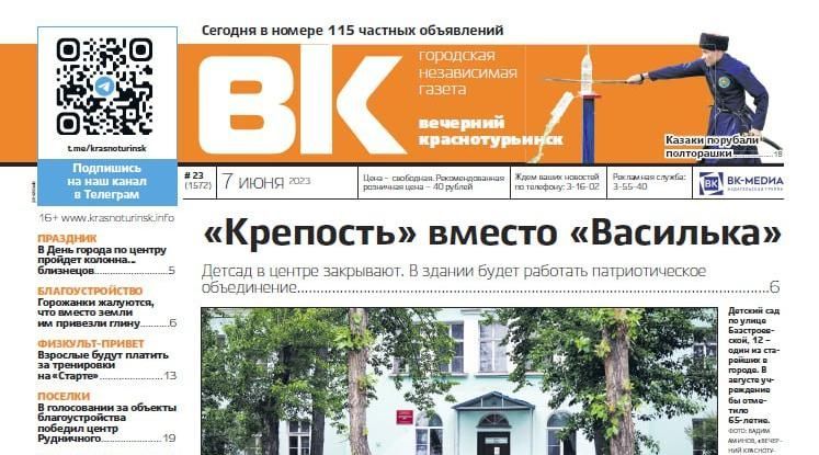 Свежая "Вечерка": патриотическое объединение - вместо детсада, глина с камнями - вместо земли