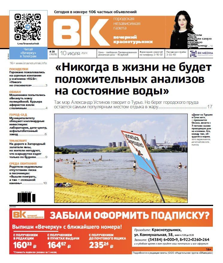 "Вечерка" расскажет о состоянии воды в городском пруду и как краснотурьинцы пробежали "Конжак" 
