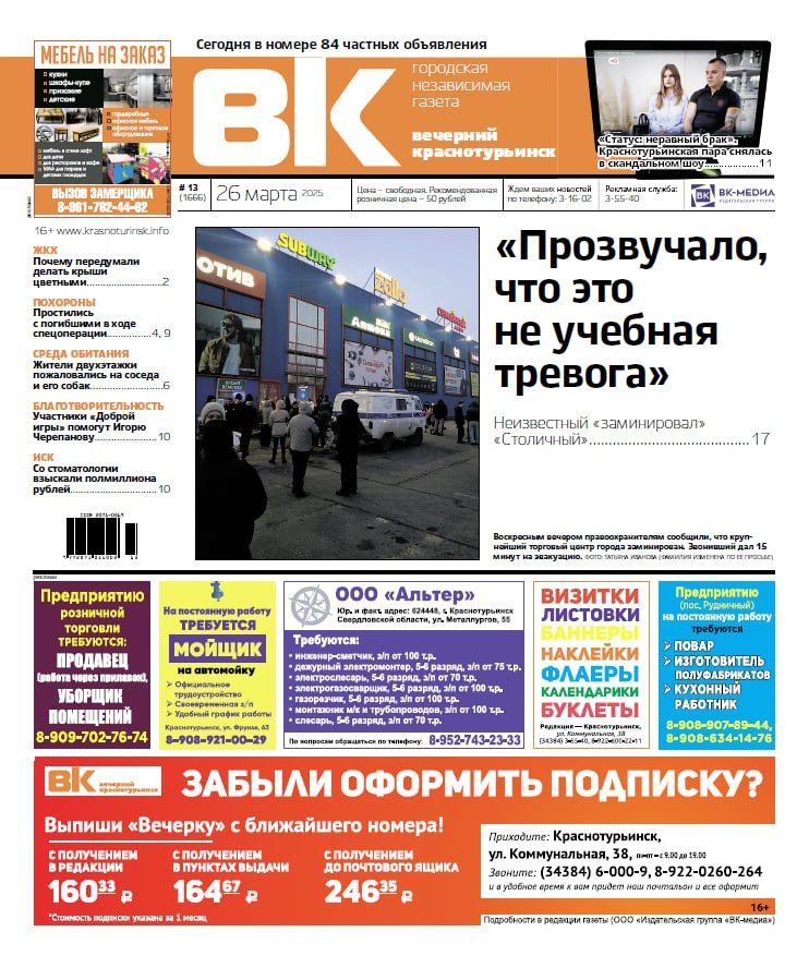 Из-за лже-минирования эвакуировали «Столичный», пара из Краснотурьинска снялась в шоу на канале «Ю»