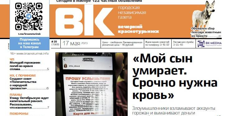 Аккаунты краснотурьинцев взламывают мошенники, в поселке Рудничном простились с погибшим на СВО
