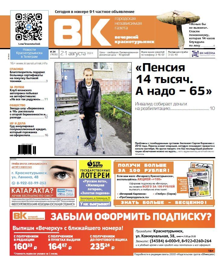 Инвалид собирает на реабилитацию, пенсионерка 14 часов блуждала по лесу