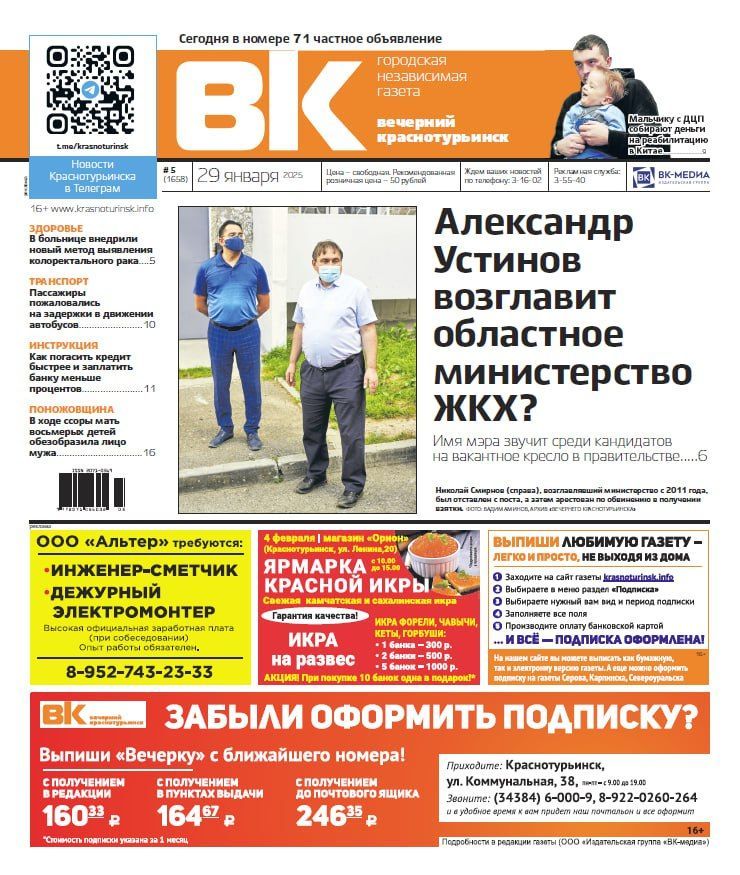 Мальчику с ДЦП собирают деньги на реабилитацию в Китае, мэр Устинов возглавит министерство ЖКХ?