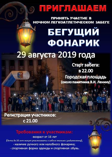 В Краснотурьинске вновь пройдет ночной забег с фонариками. Присоединяйтесь! 