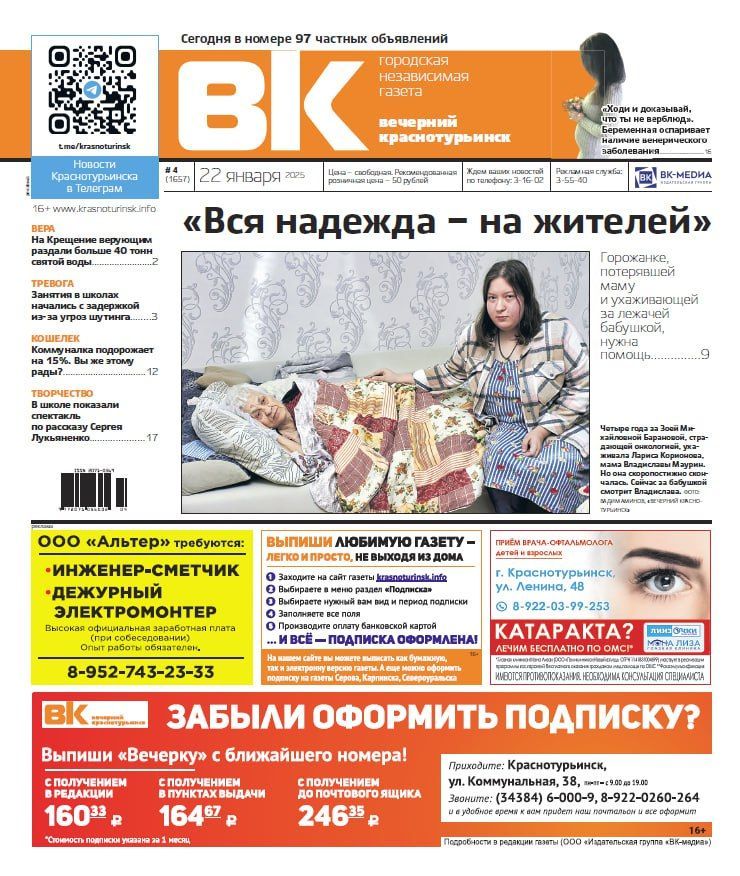 Боксеры побеждают, ЖКХ подорожает, а горожанке, оставшейся с лежачей бабушкой, нужна помощь