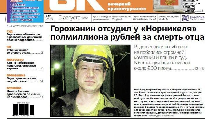 Суд с «Норникелем», возвращение прямых выборов мэра, деньги за выборы, а полицейские без масок, – читаем «Вечерку»