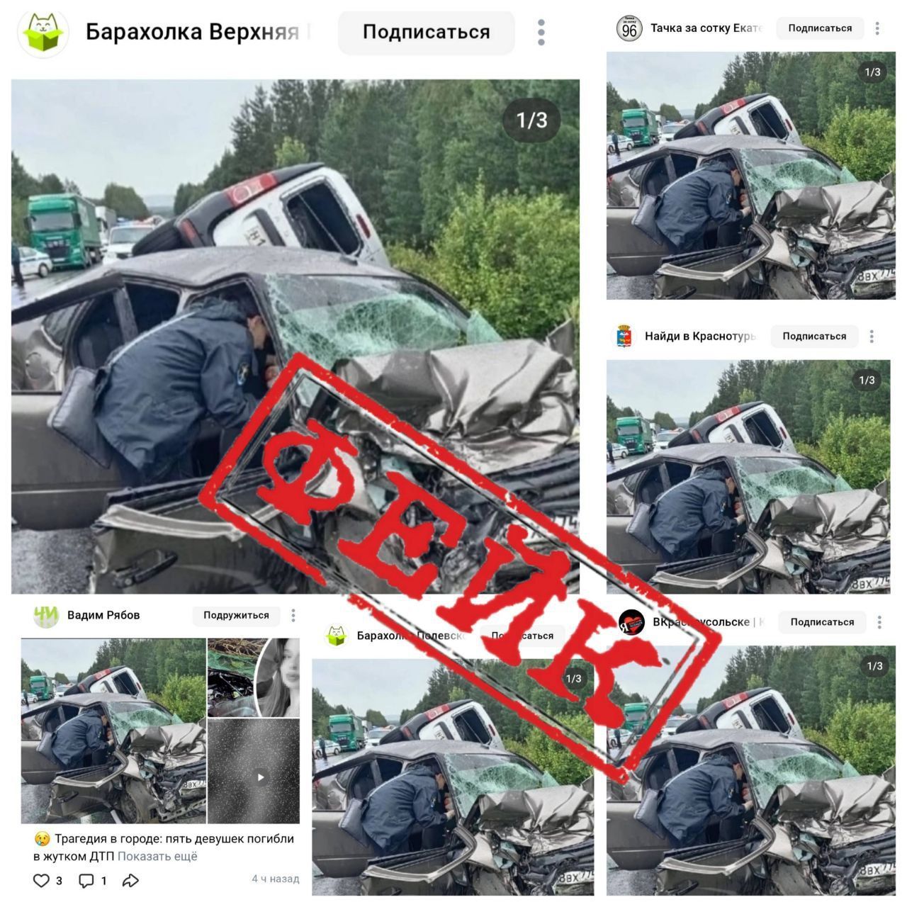 ГАИ бьет тревогу: соцсети наводнили фейковые новости о ДТП в уральских городах