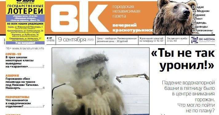 Обрушение башни, медведь в пригороде, вспышка коронавируса в «БРУ», карантин в школах – завтра выходит новая «Вечерка»