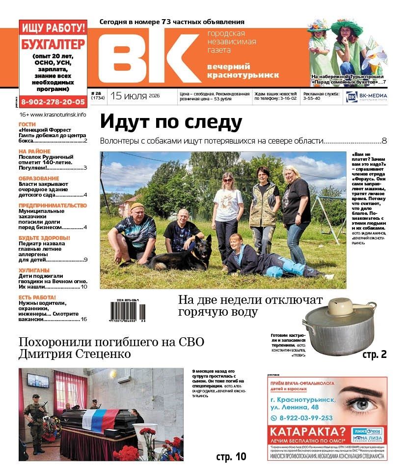 Свежая «Вечерка»: собаки-поисковики, отключение воды и визит «ненецкого Форреста Гампа»