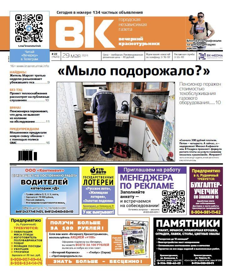 Блогера оштрафовали за дискредитацию армии, а пенсионер расстроен стоимостью услуг газовиков