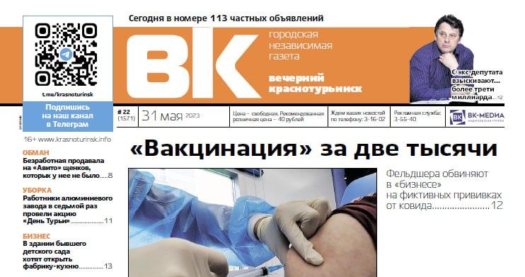 Фельдшер "вакцинировала" за 2 тысячи, а с экс-депутата пытаются взыскать треть миллиарда