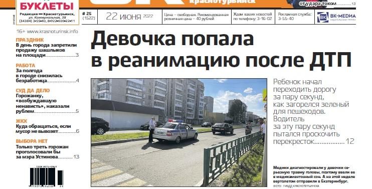 ДТП с 8-летней девочкой, аргументы, почему на Рудничном хуже жить, откровения сестры погибшего электрика – читайте новую «Вечерку»