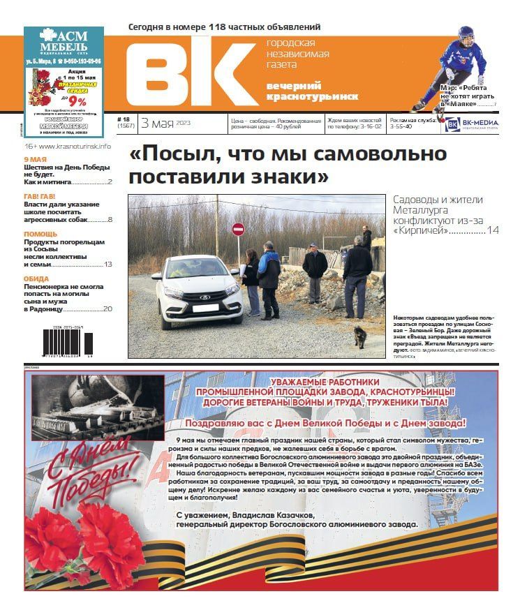 Мэр раскритиковал "Маяк", митинга на День Победы не будет, а педагогов озадачили подсчетом собак