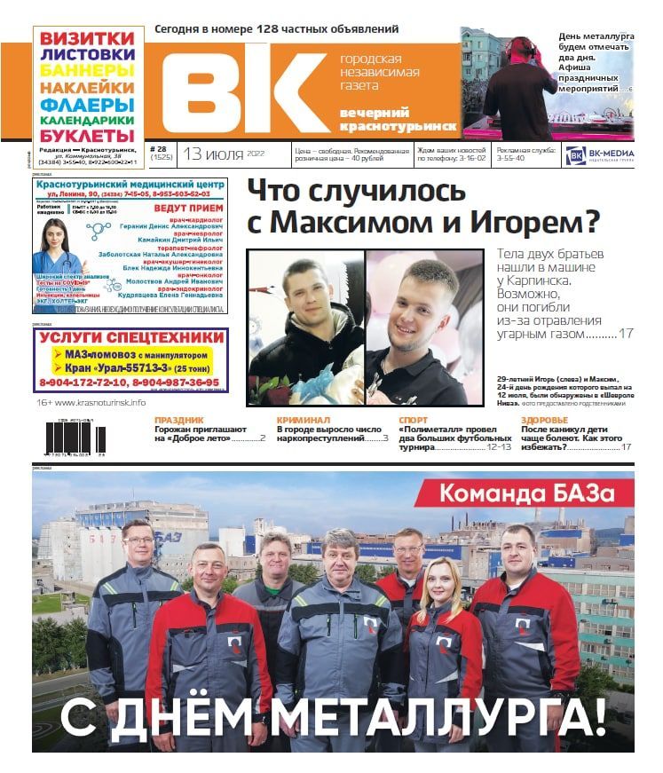 Свежая «Вечерка»: двух братьев нашли мертвыми в машине, за смерть ребенка – ограничение свободы, а стать депутатами хотят уже четыре человека 