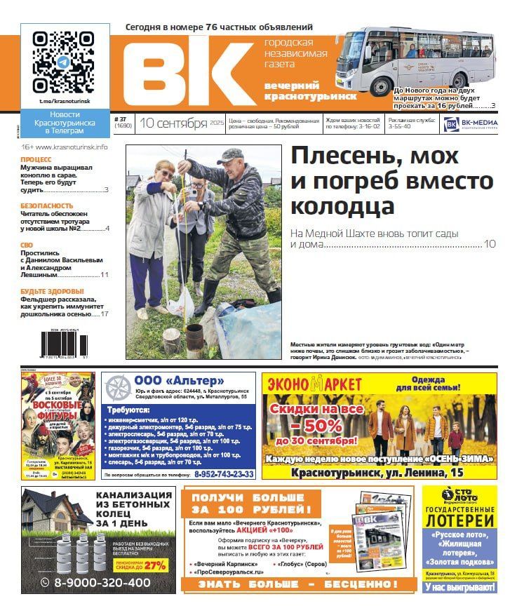 Проезд за 16 рублей, подтопление Медной Шахты и схемы мошенников: о чем пишет «Вечерка»