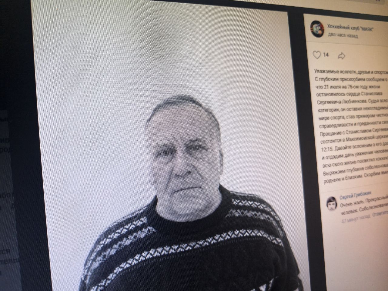 В Краснотурьинске простятся с хоккеистом и арбитром Станиславом Любченковым