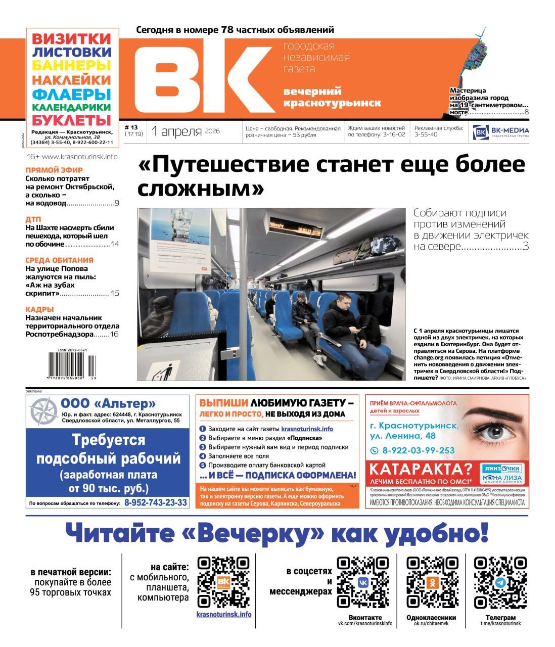 «Вечерка»: петиция против изменения пути следования электричек, «Маленький Ленинград» на ногте