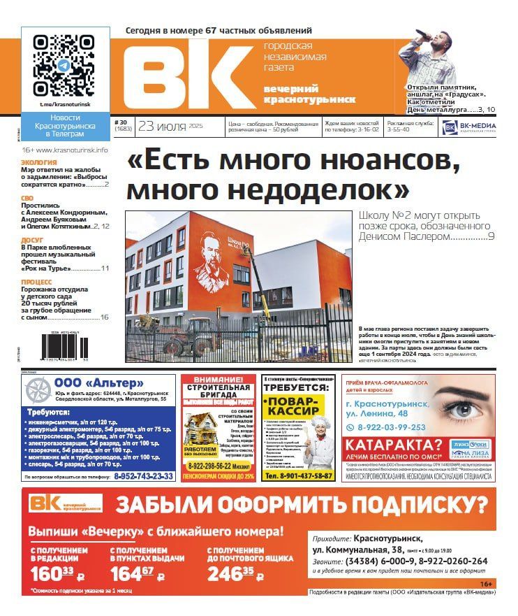 Школу могут сдать позже срока, установленного Паслером, а на площади выступили «Градусы» и Amirchik