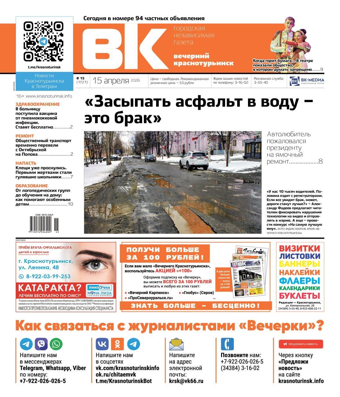 Свежая «Вечерка»: недовольство ямочным ремонтом, особенные дети и антиутопия в Краснотурьинске