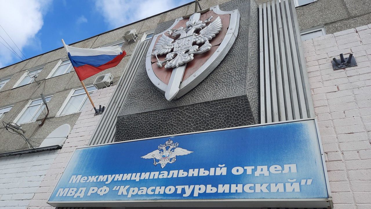 В полиции рассказали о волне мошенничеств в Краснотурьинске
