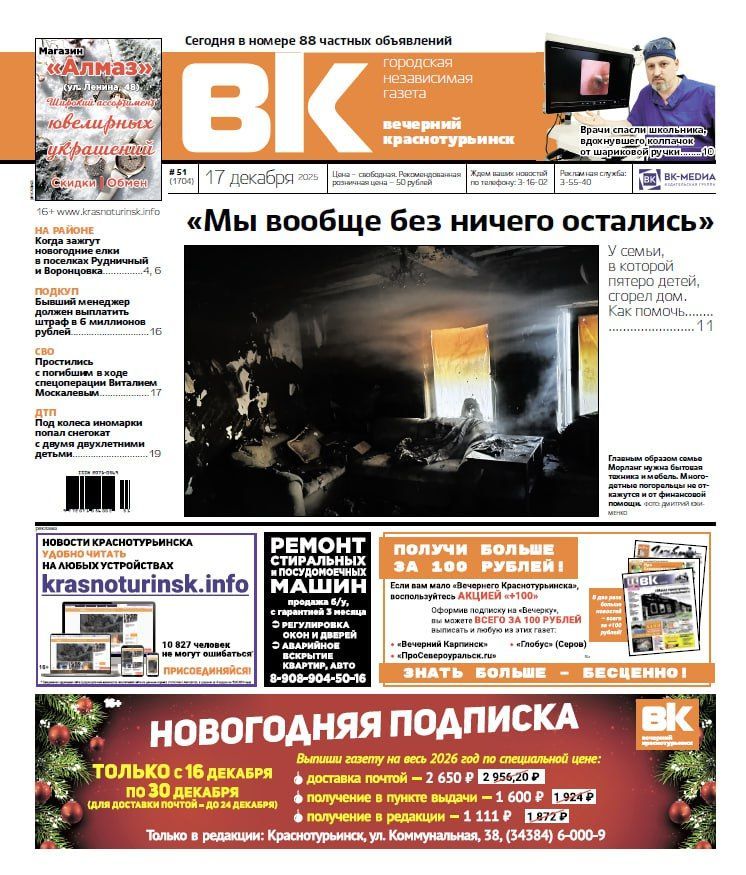 Помощь погорельцам, спасение школьника и ДТП с детьми: главные темы нового номера «Вечерки»