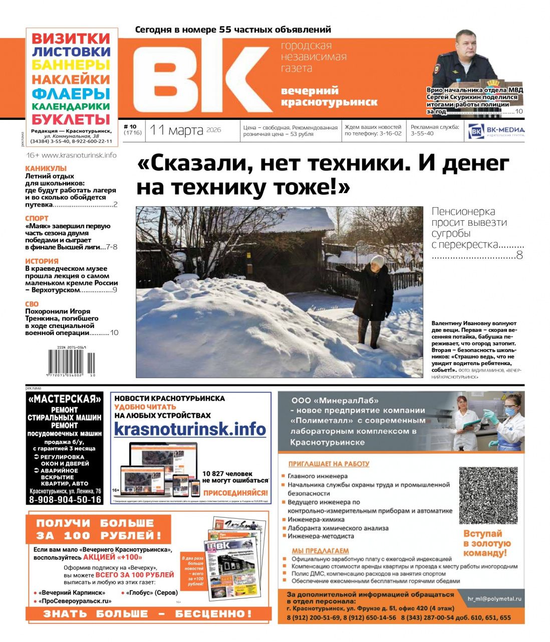 Свежая «Вечерка»: прощание с бойцом СВО, сугробы в Рудничном и сбор предложений по благоустройству