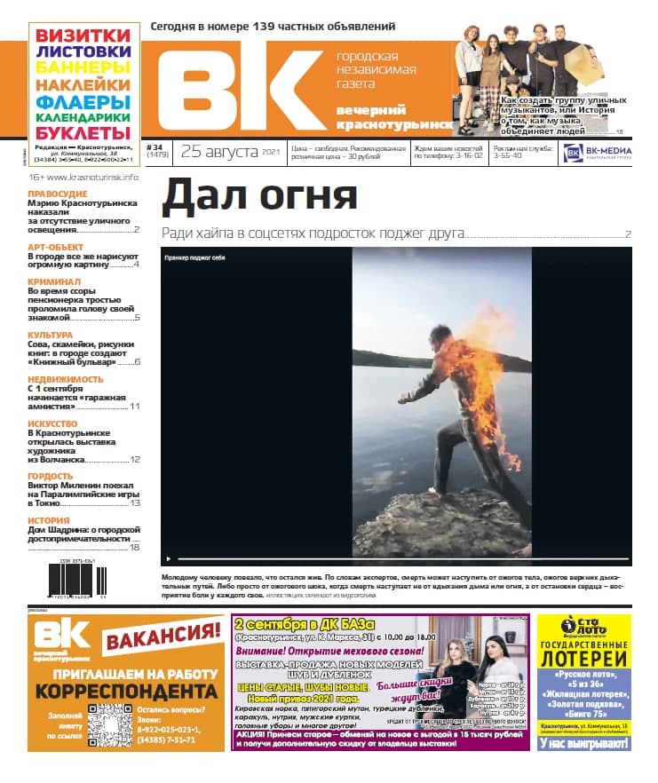 Подросток поджег друга, «гаражная амнистия» стартует с 1 сентября, а мэрию оштрафовали – завтра выходит новая «Вечерка» 
