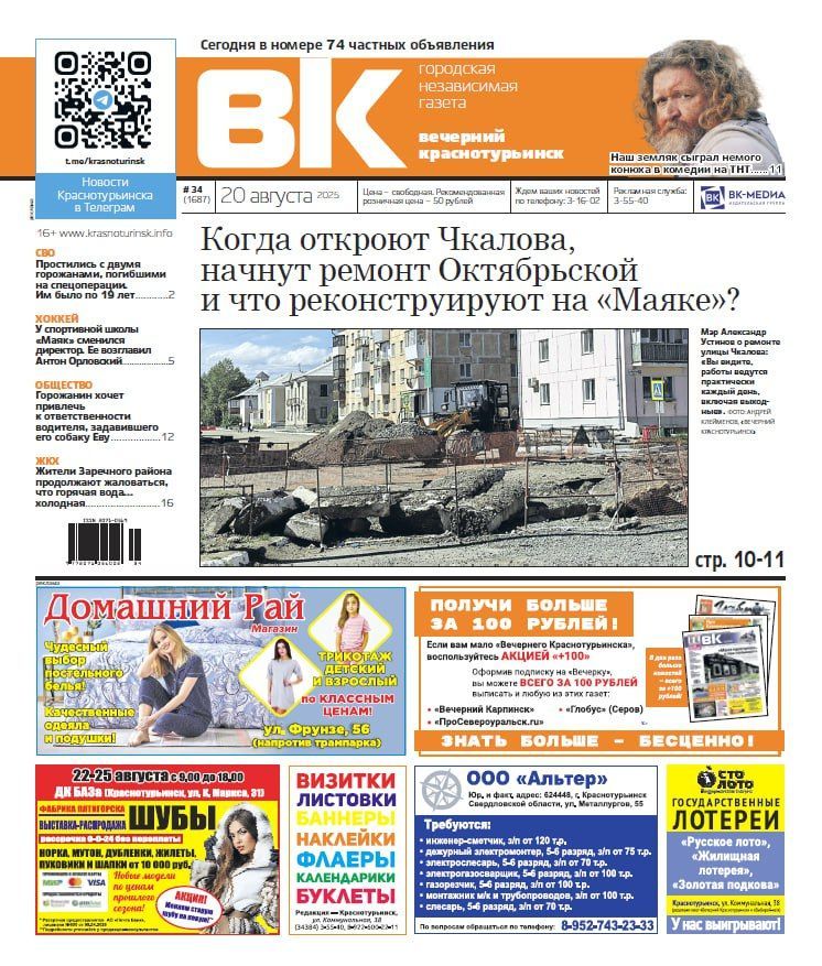 Земляк на ТНТ, дорожные ремонты и закрытие школы: анонс свежего номера «Вечерки»