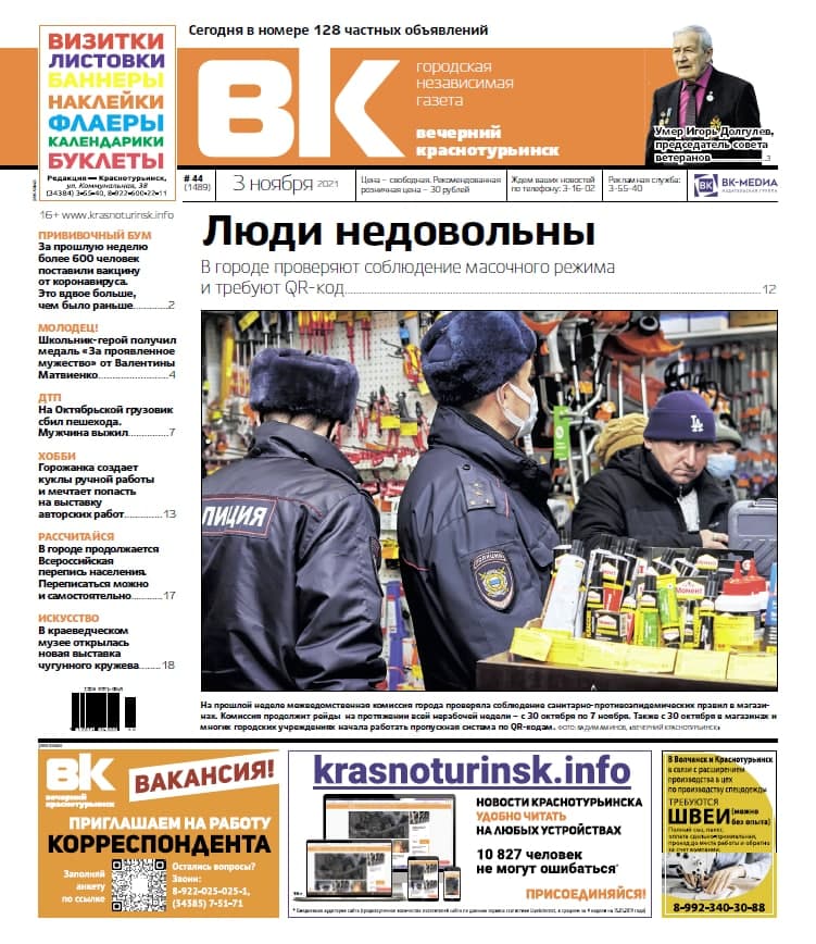 Свежая «Вечерка»: в магазинах проверяют масочный режим, люди недовольны qr-кодами, а мошенники обманули женщину на 2 миллиона