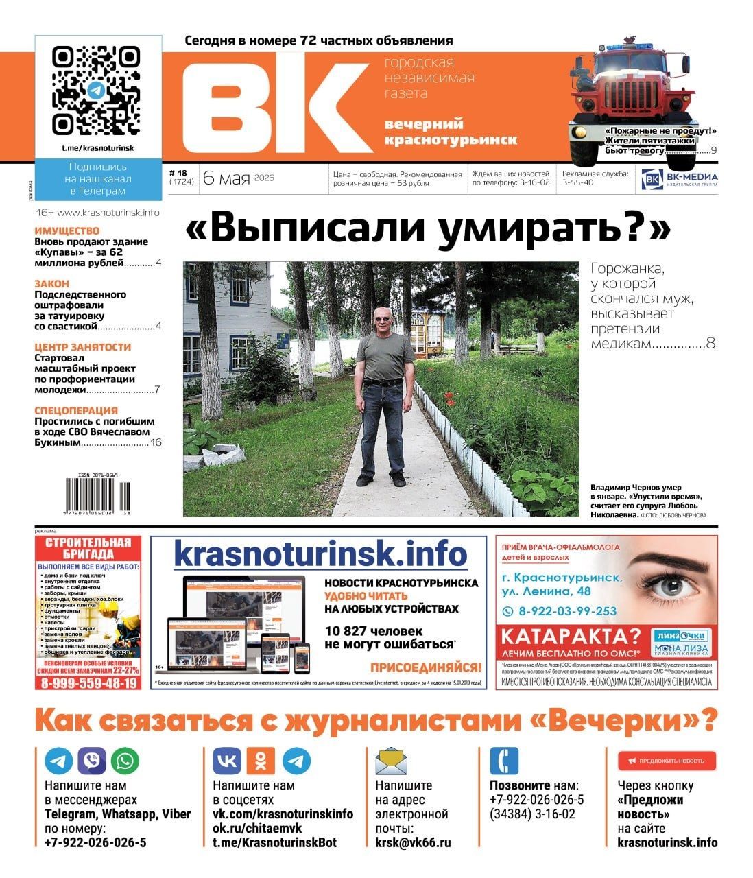 «Выписали умирать?», «Пожарные не проедут!» и прощание с погибшим на СВО: анонс свежей «Вечерки»