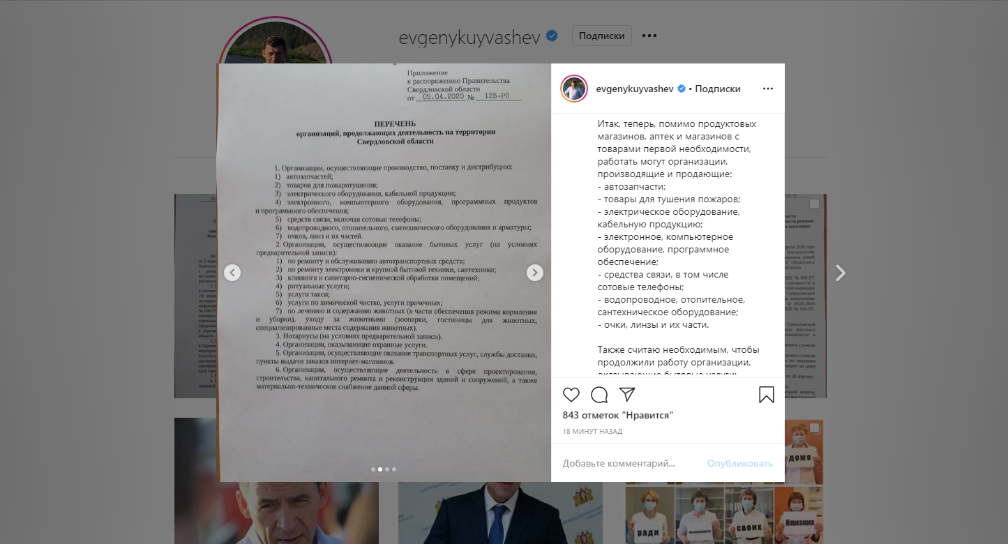 Губернатор Куйвашев утвердил новый список тех, кого не касаются нерабочие дни апреля