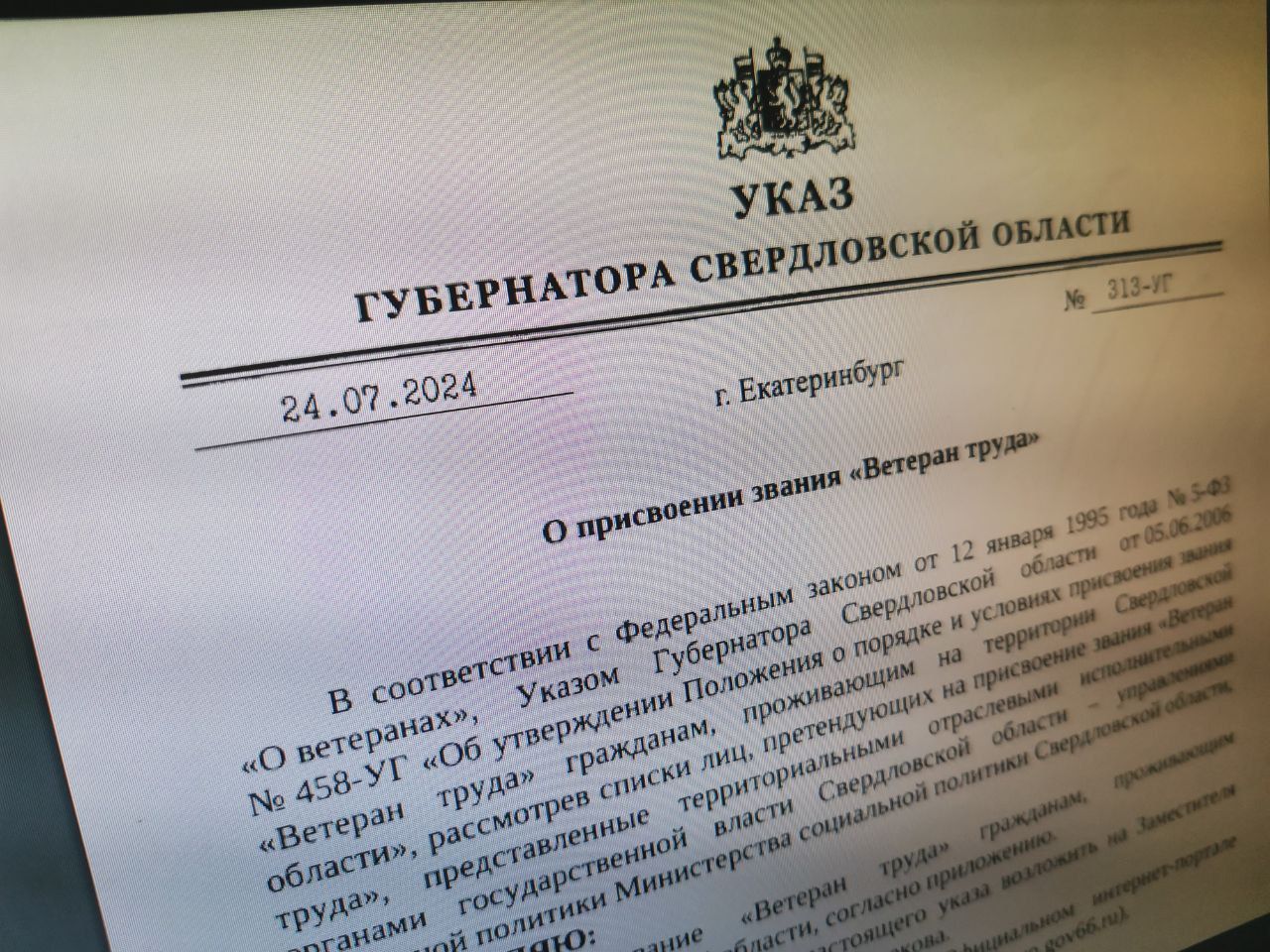 На два – федеральных, и четыре – региональных «Ветерана труда» стало больше по указу губернатора
