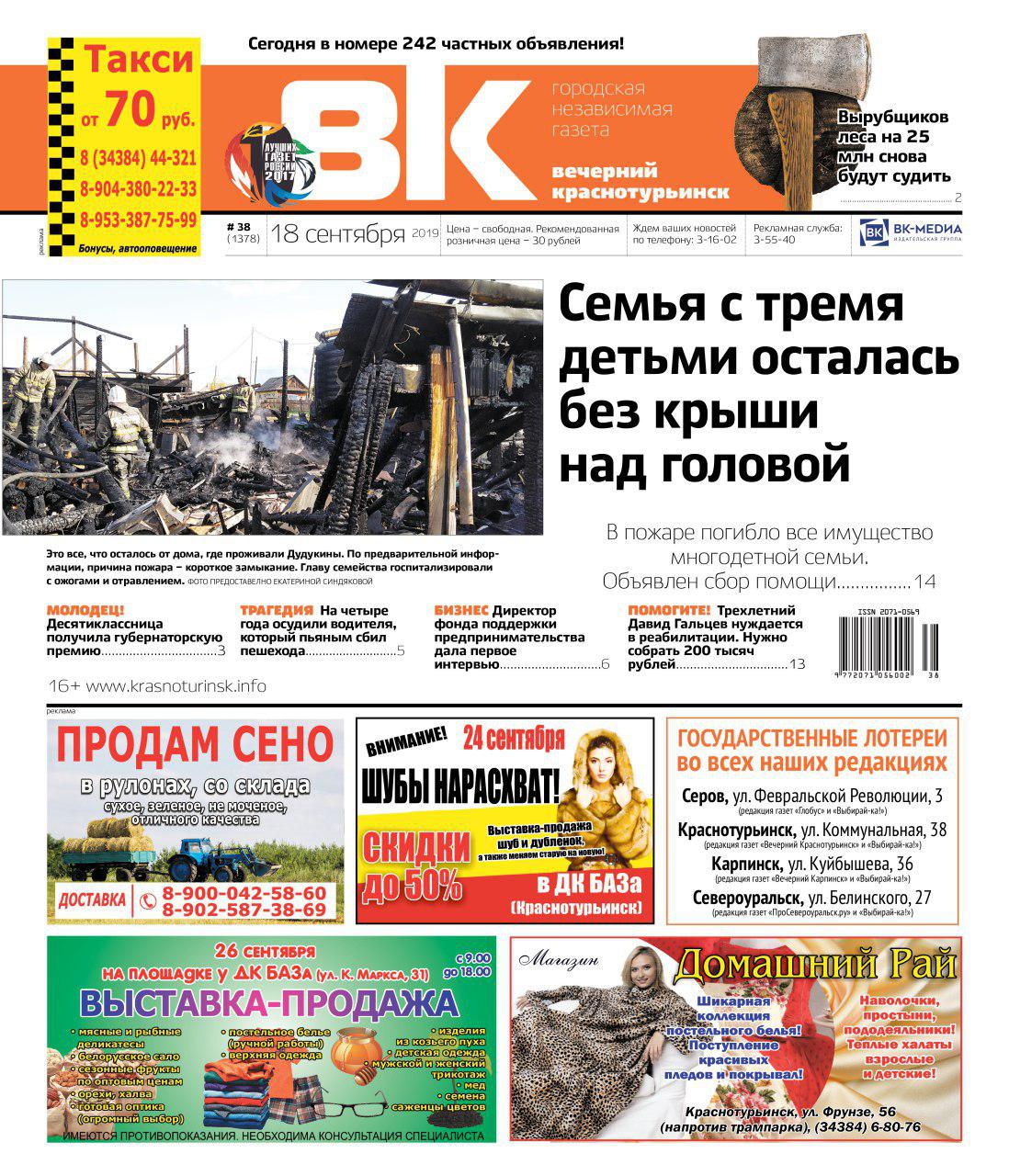Пожар в поселке Белка, интервью «главного по бизнесу» в Краснотурьинске, наказания за смертельные ДТП – читайте свежую «Вечерку»