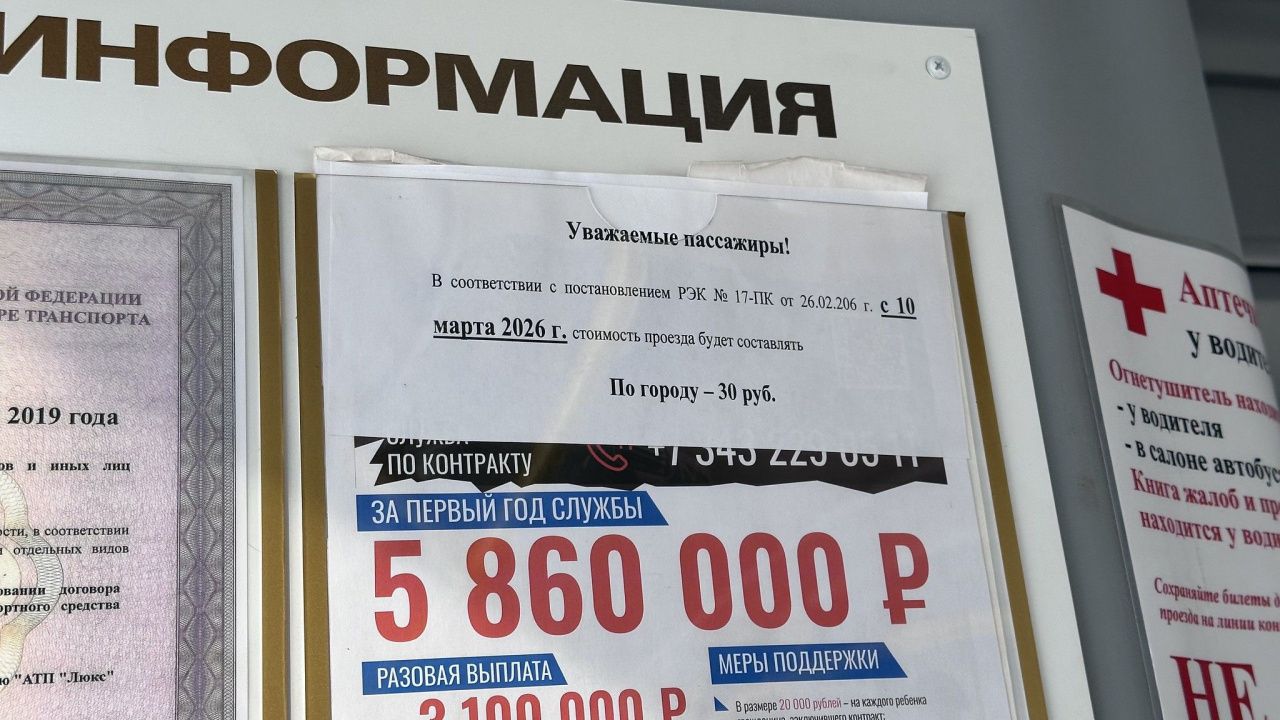 «Катаем теперь за 30». Выросла стоимость проезда на популярных городских маршрутах