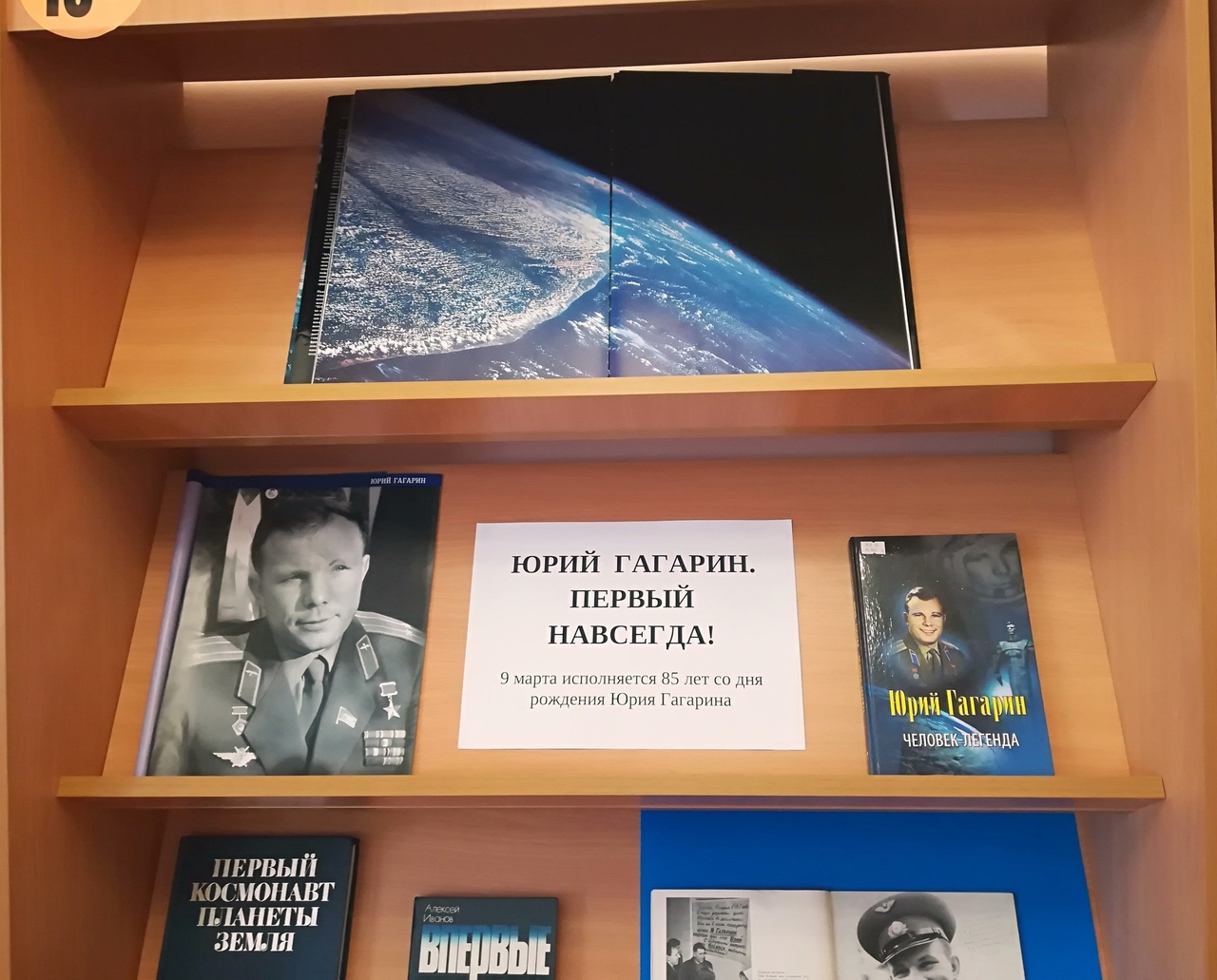 В центральной городской библиотеке открылась книжная выставка, посвященная Юрию Гагарину