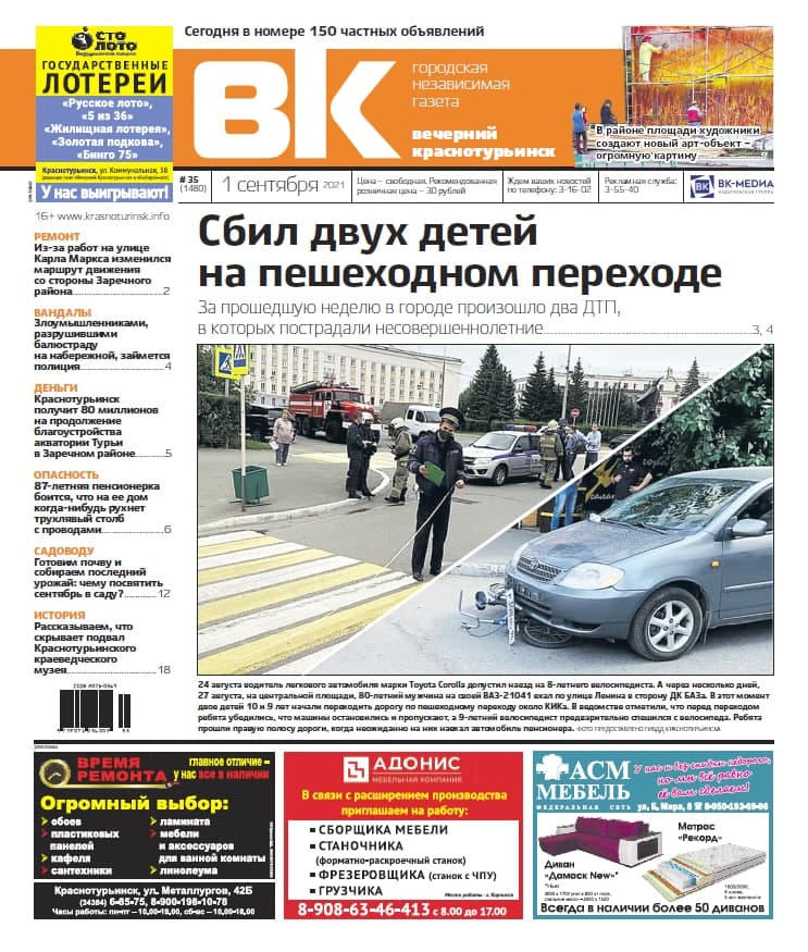 Свежая «Вечерка»: детей сбили на пешеходном переходе, город получит 80 миллионов, а на пятиэтажке появится картина