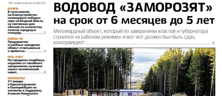 «Заморозка» водовода, блокадницам подарили сертификаты в серовский магазин, а на площади протестовали
