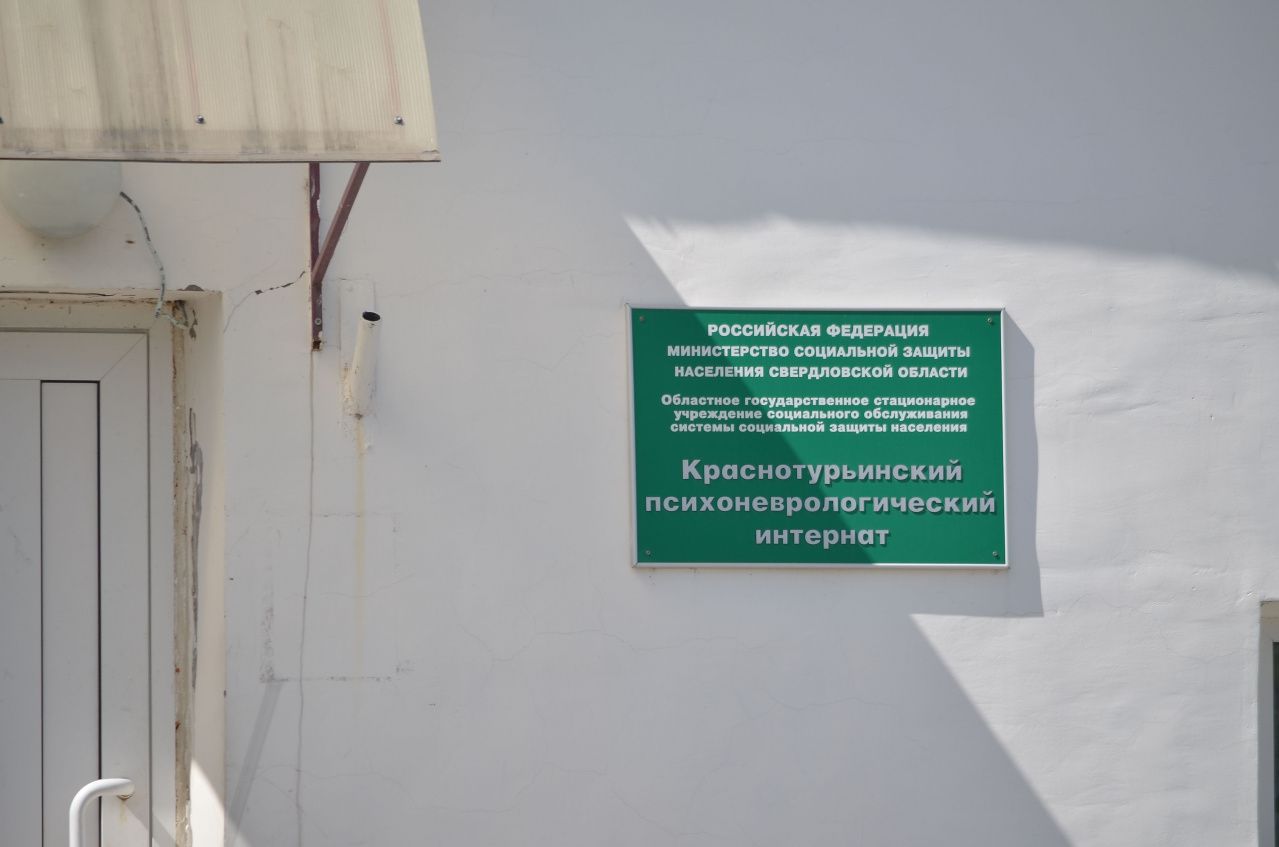 Суд объявил умершим пациента, сбежавшего из ПНИ