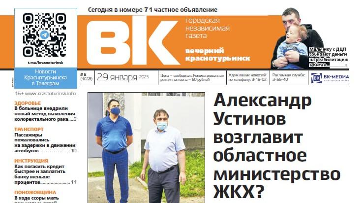 Мальчику с ДЦП собирают деньги на реабилитацию в Китае, мэр Устинов возглавит министерство ЖКХ?