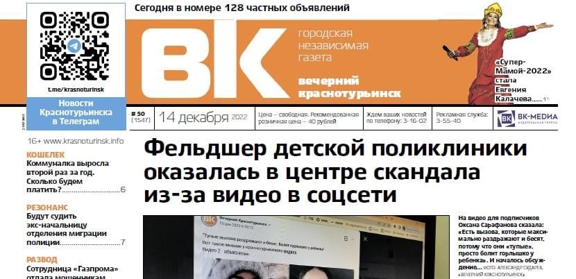 Свежая "Вечерка": цены на коммуналку выросли, а фельдшер оказалась в центре скандала