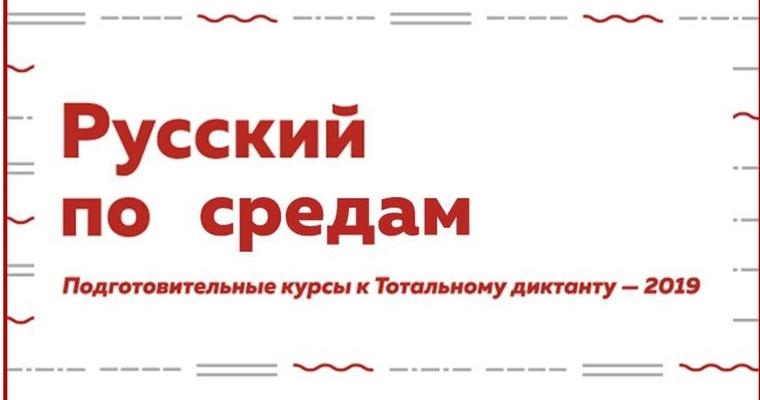 В среду в центральной библиотеке горожане продолжат разбирать правила русского языка