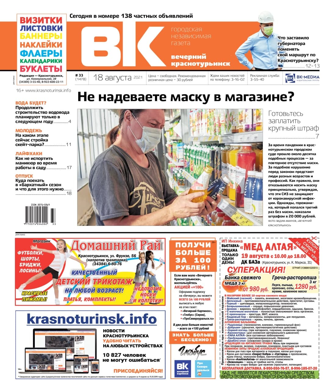 Свежая «Вечерка»: сколько можно заплатить за отсутствие маски, зачем к нам приезжал губернатор и чем заняться на пенсии