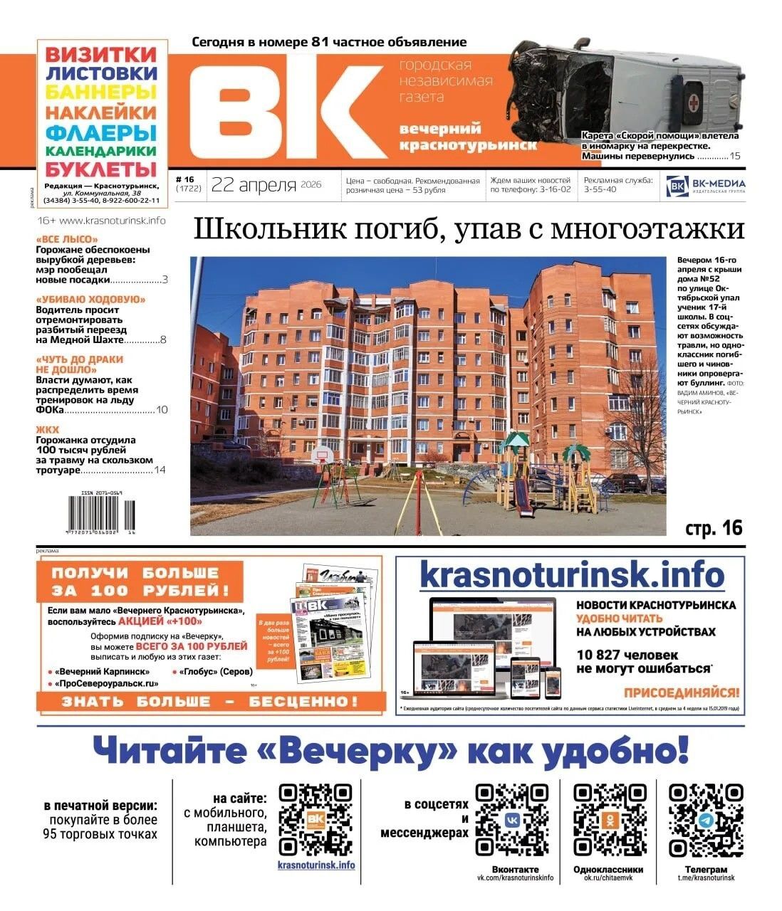 Трагедия на Октябрьской, ДТП со скорой помощью и споры из-за... льда: анонс свежего номера