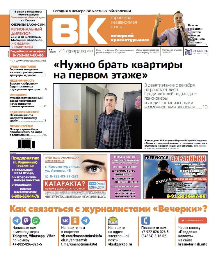 «Вечерняя Москва» - ежедневная городская столичная газета