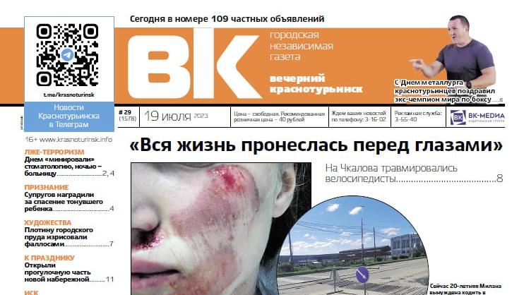 Велосипедисты бьются на Чкалова, а Краснотурьинск отметил День металлурга