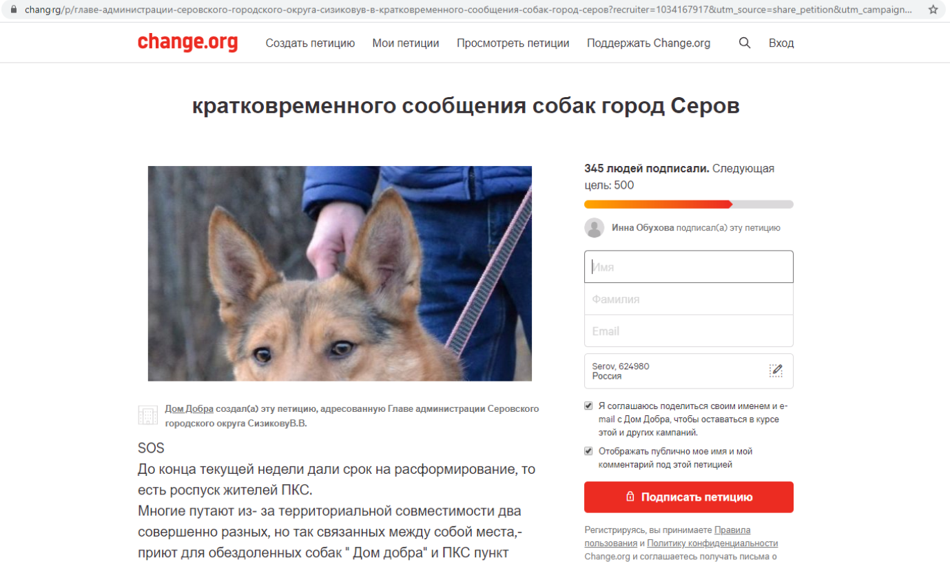 Change org котята в китае петиция. Петиции по защите животных. Петиция против.