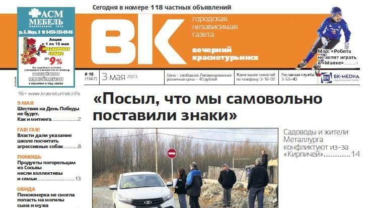 Мэр раскритиковал "Маяк", митинга на День Победы не будет, а педагогов озадачили подсчетом собак